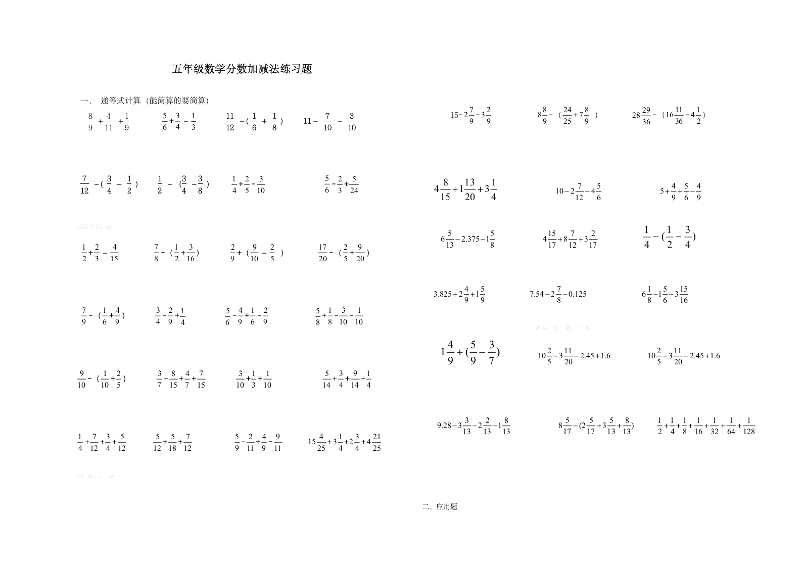 五年级数学分数加减法练习题.doc第1页