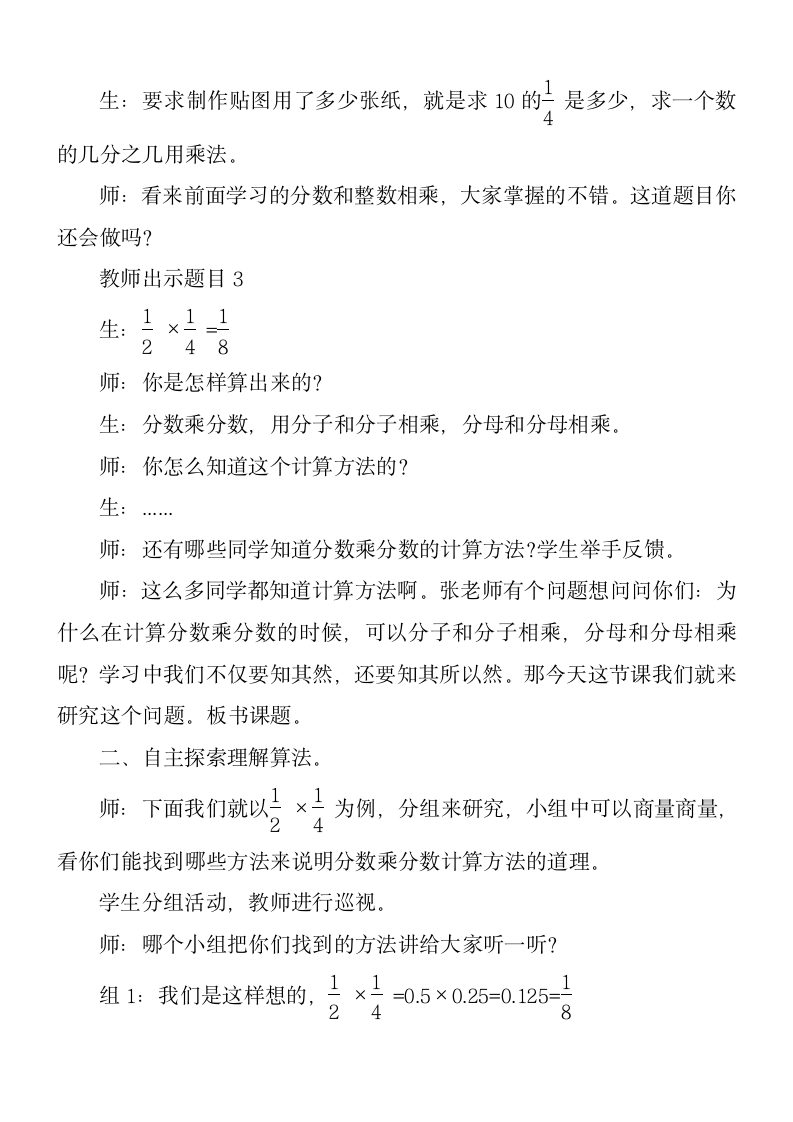 小学数学冀教版五年级下4分数乘分数  教案.doc第2页