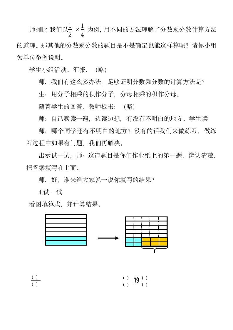 小学数学冀教版五年级下4分数乘分数  教案.doc第4页