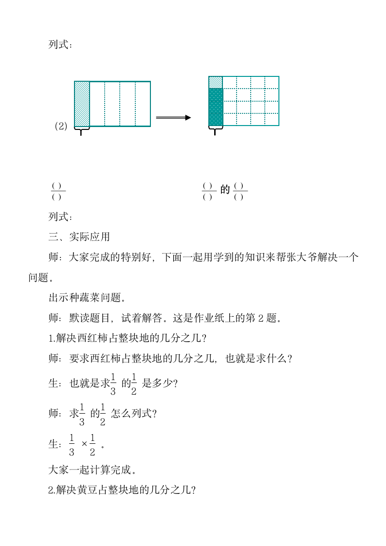 小学数学冀教版五年级下4分数乘分数  教案.doc第5页