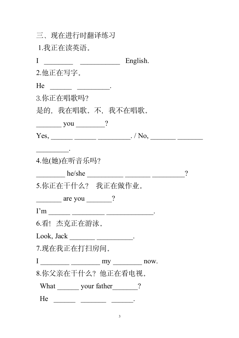 小学五年级英语现在进行时专项练习.doc第3页