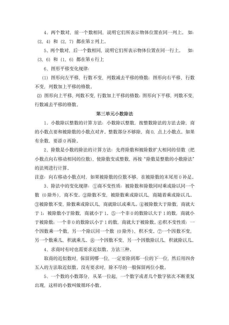 五年级数学上册复习知识点归纳.docx第4页