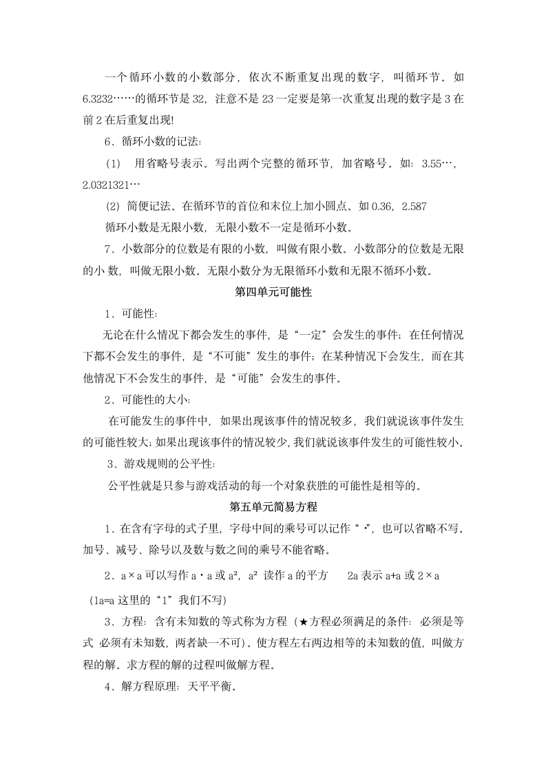 五年级数学上册复习知识点归纳.docx第5页