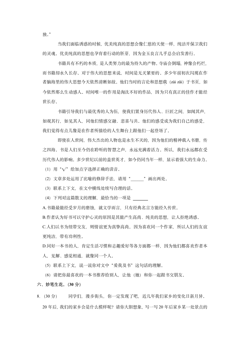 山东省济宁市2022-2023学年五年级上册期末语文试卷（含答案）.doc第4页