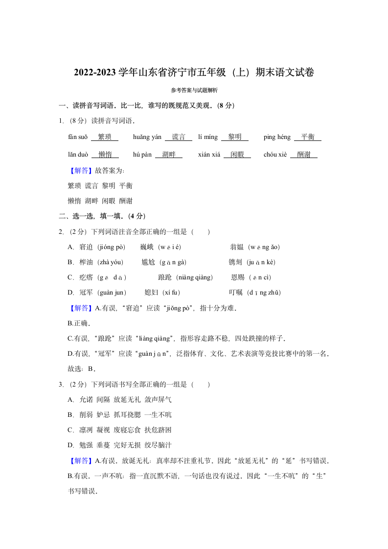 山东省济宁市2022-2023学年五年级上册期末语文试卷（含答案）.doc第6页