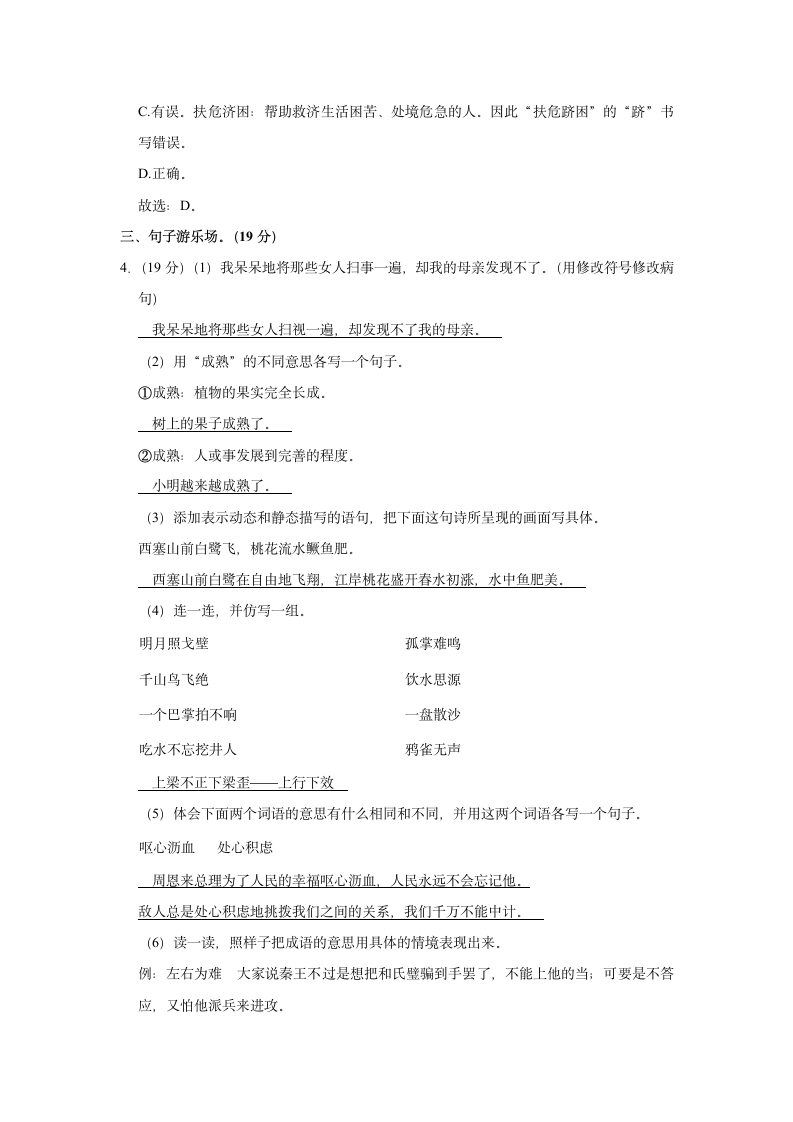 山东省济宁市2022-2023学年五年级上册期末语文试卷（含答案）.doc第7页