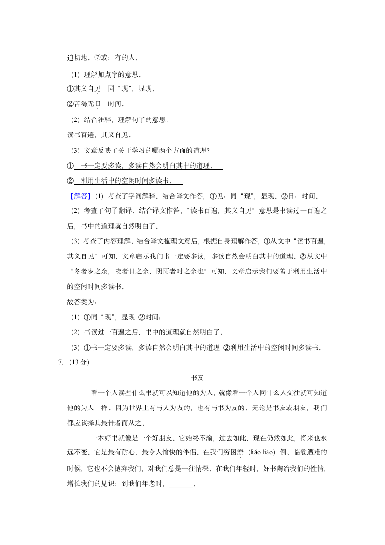 山东省济宁市2022-2023学年五年级上册期末语文试卷（含答案）.doc第10页