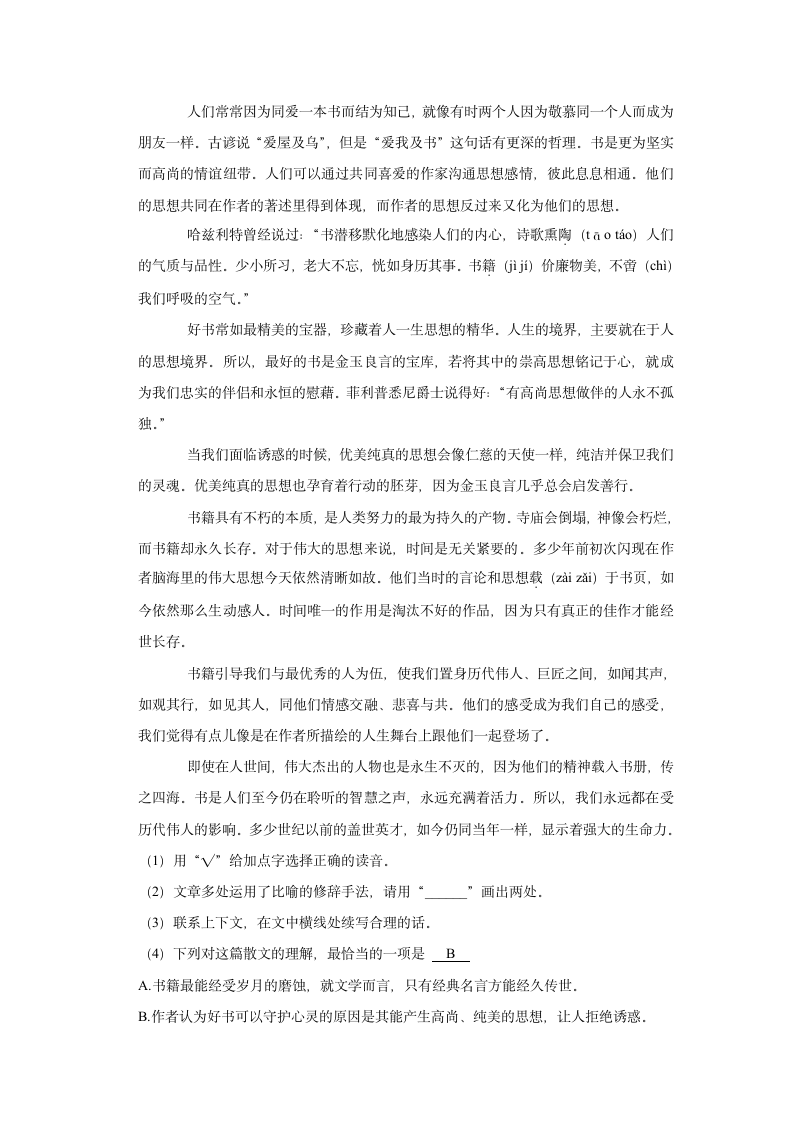 山东省济宁市2022-2023学年五年级上册期末语文试卷（含答案）.doc第11页