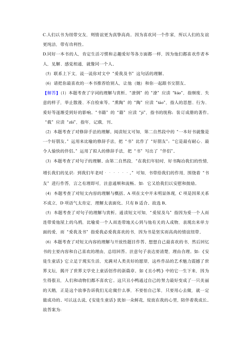 山东省济宁市2022-2023学年五年级上册期末语文试卷（含答案）.doc第12页