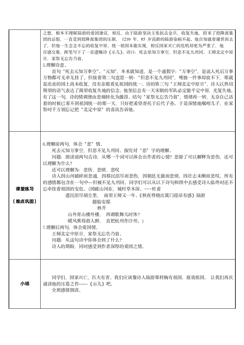 部编版五年级上册第四单元12.古诗三首《示儿》  教案（表格式）.doc第2页