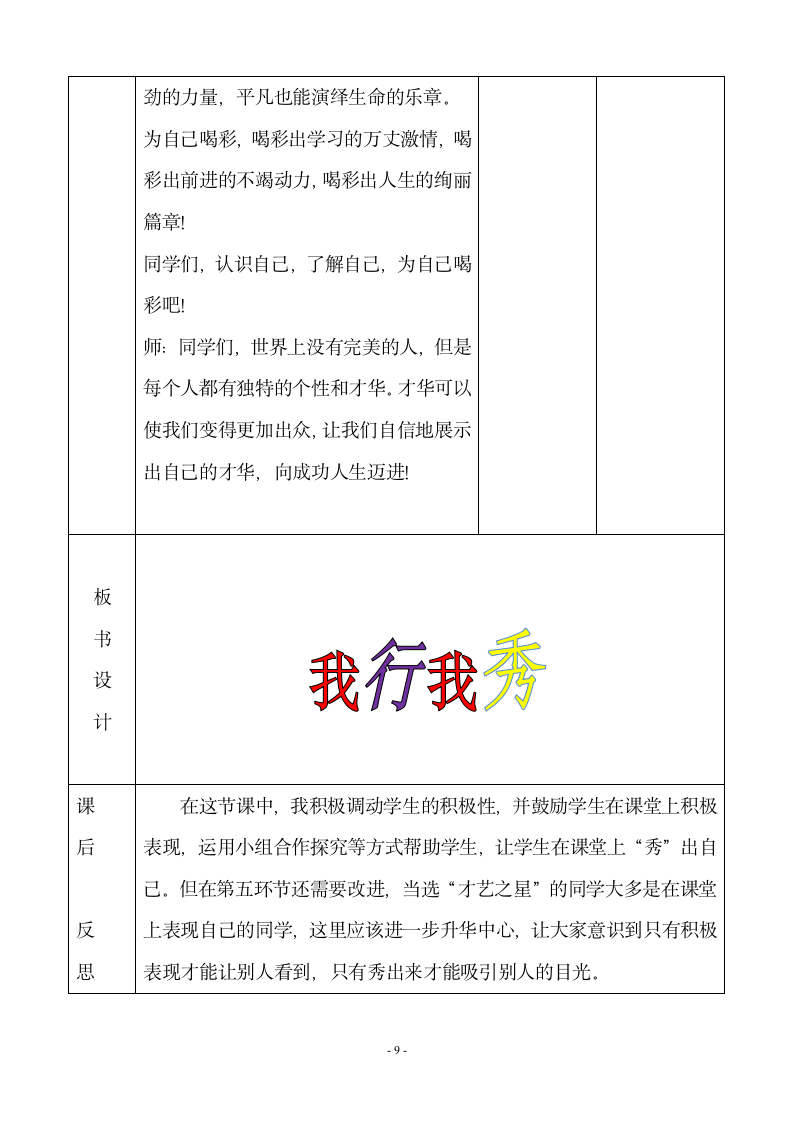 辽大版 五年级下册心理健康教育 第二课 我行我秀  教案 （表格式）.doc第9页