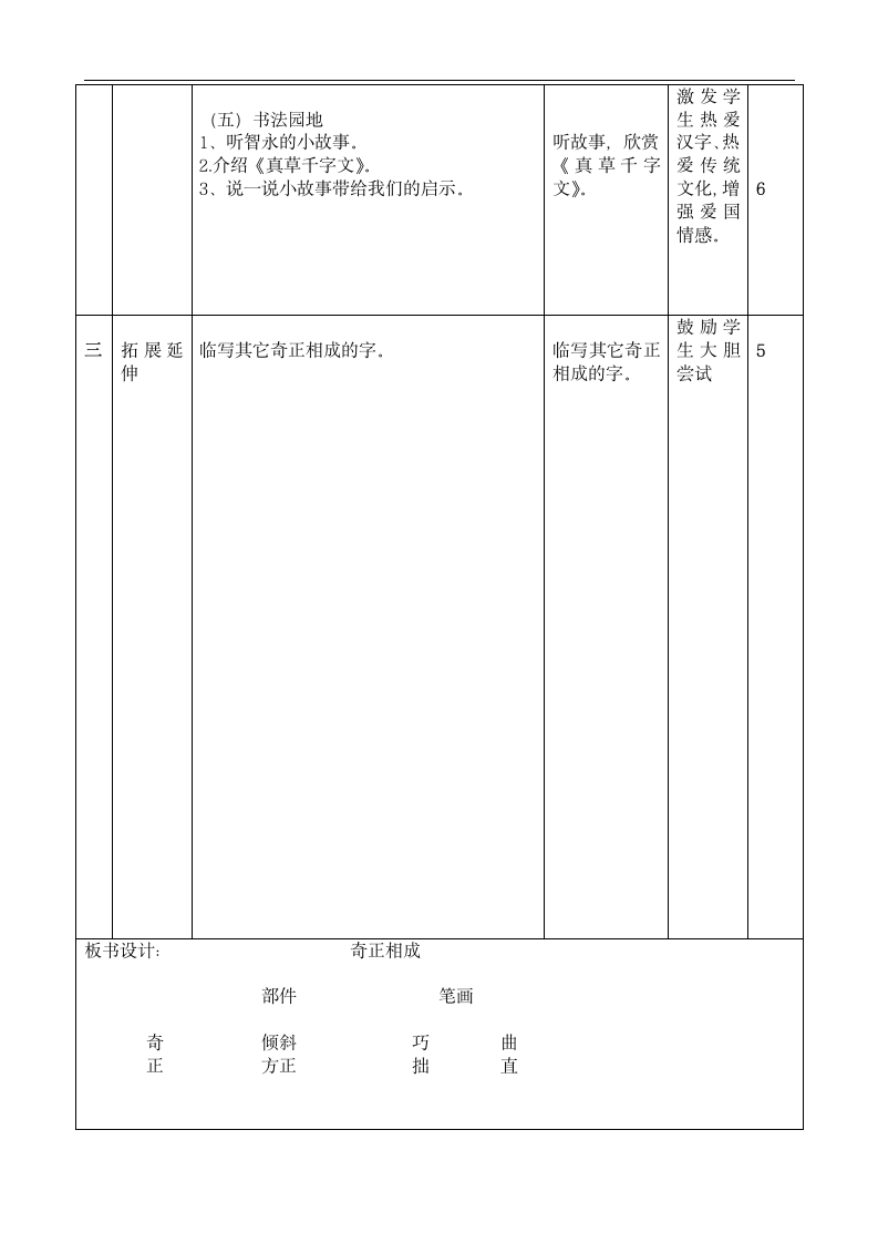 北师大版五年级下册书法第三单元 第10课奇正相成 教案（表格式）.doc第3页