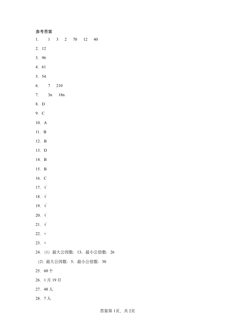 北师大版小学五年级数学上册5.8找最小公倍数 同步练习（含答案）.doc第5页