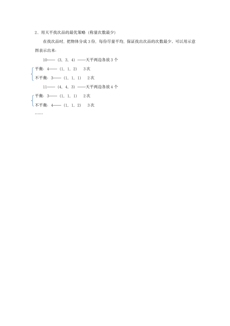 五年级数学下学期知识点归纳.docx第5页