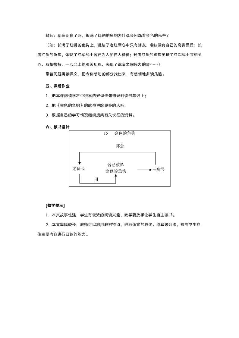 人教版五年级语文《金色的鱼钩》教案.doc第3页