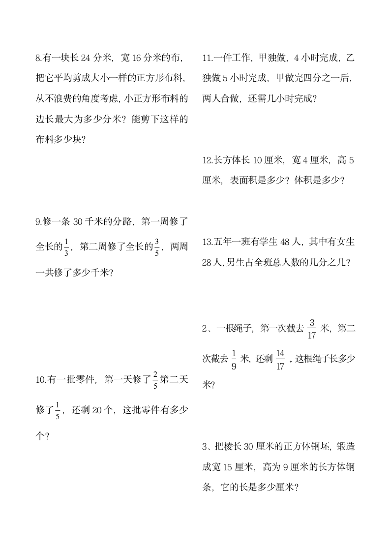 人教版小学五年级下册数学应用题.docx第2页