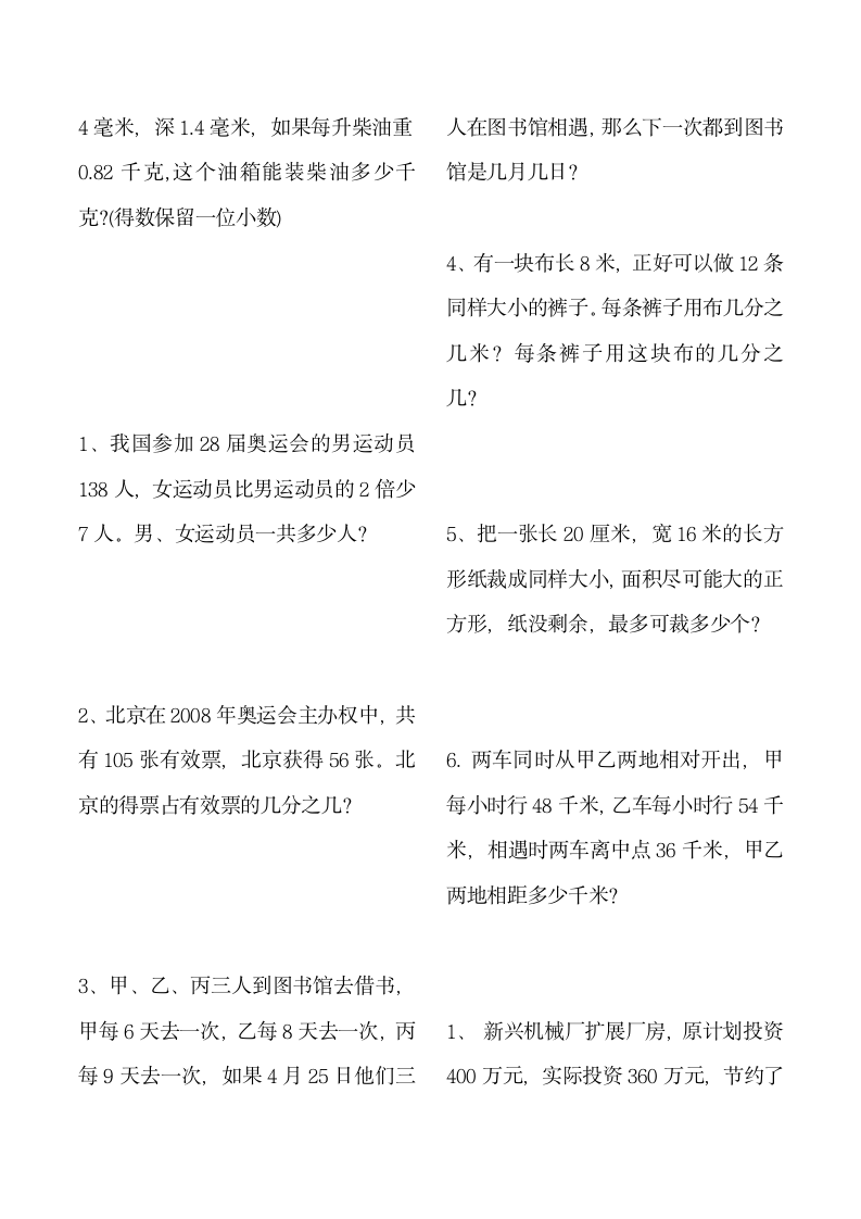 人教版小学五年级下册数学应用题.docx第4页