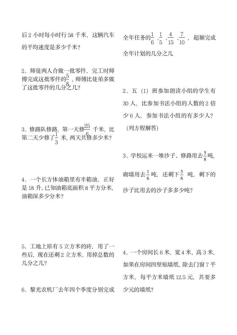 人教版小学五年级下册数学应用题.docx第6页