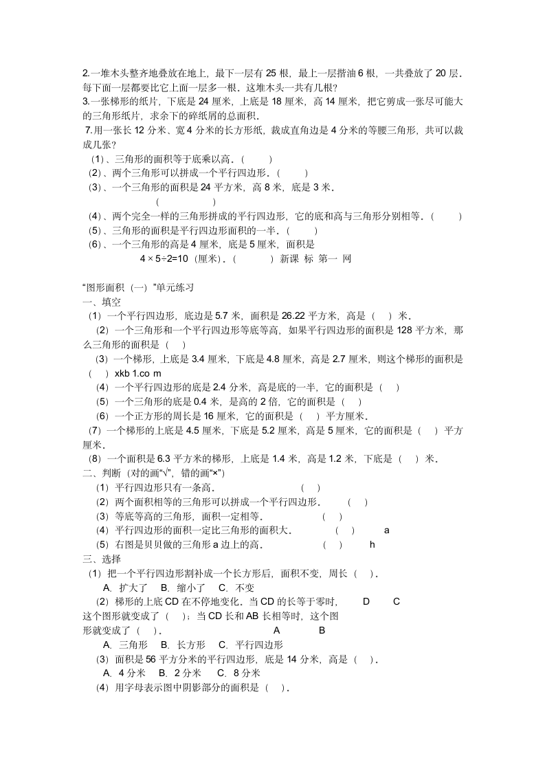 人教版五年级数学多边形面积常错经典题.doc第3页