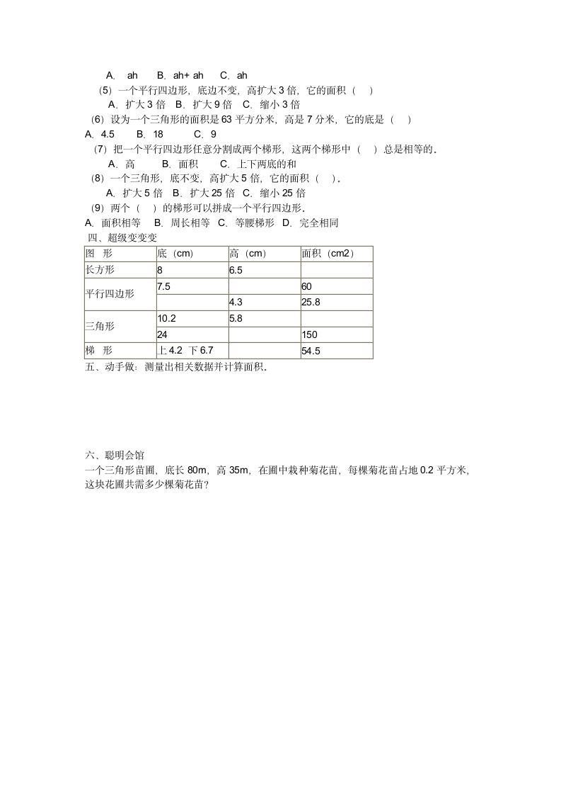 人教版五年级数学多边形面积常错经典题.doc第4页