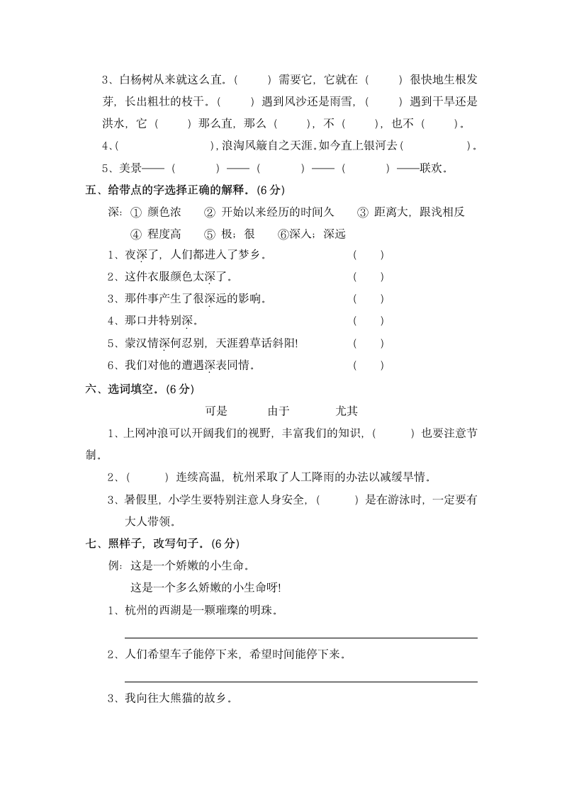 五年级下册语文一单元测试题.docx第2页