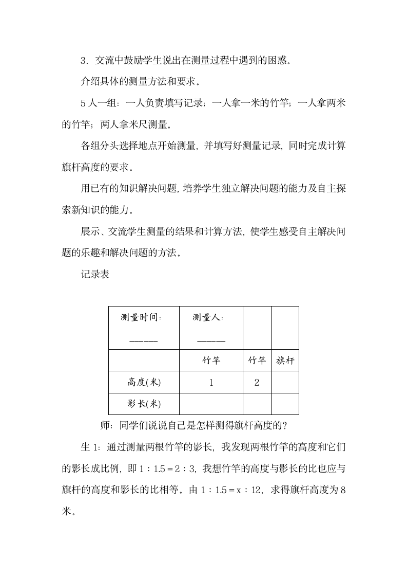 冀教版数学六年级上册2.6测量旗杆高度 教案.doc第3页