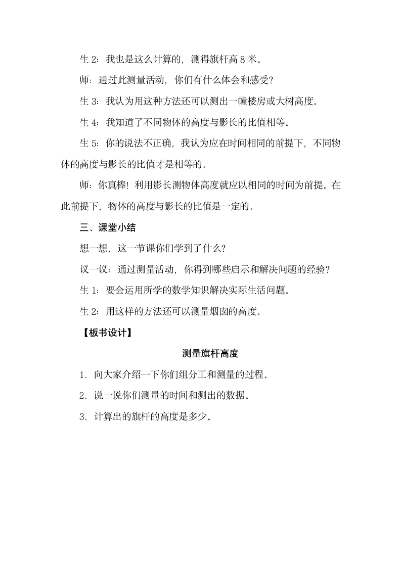 冀教版数学六年级上册2.6测量旗杆高度 教案.doc第4页