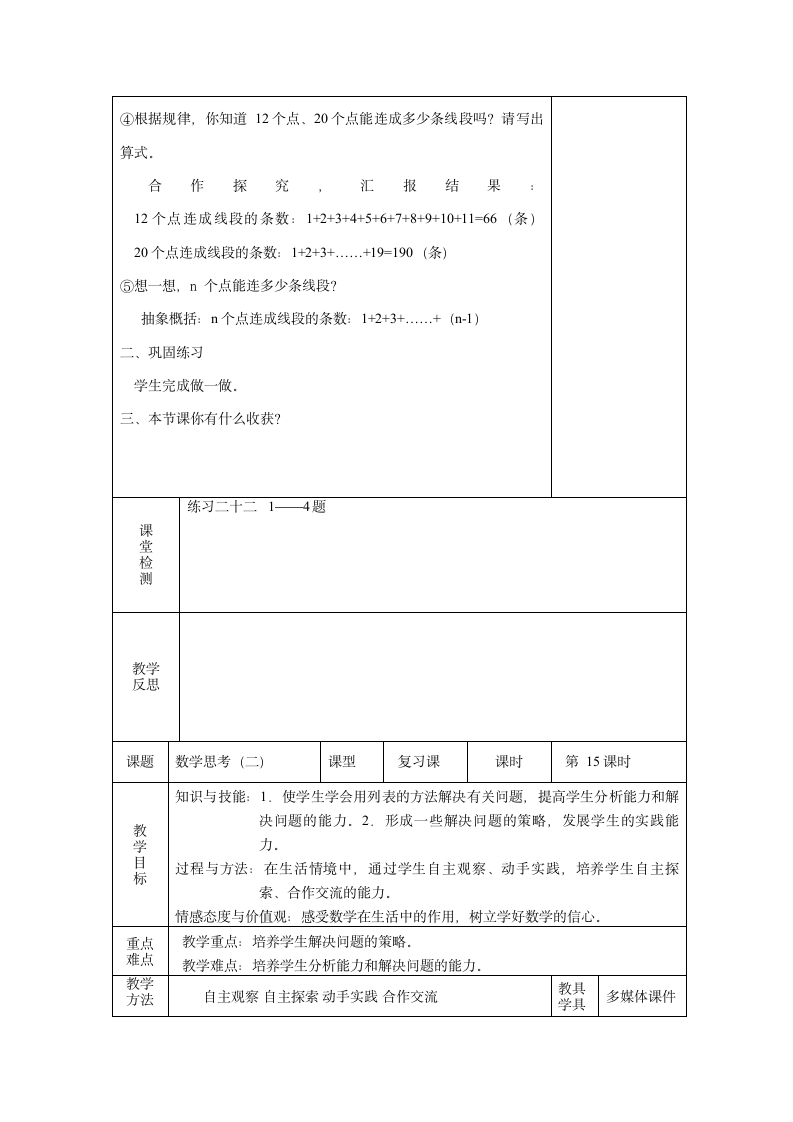 人教版数学六年级下册《数学思考》教案.doc第2页