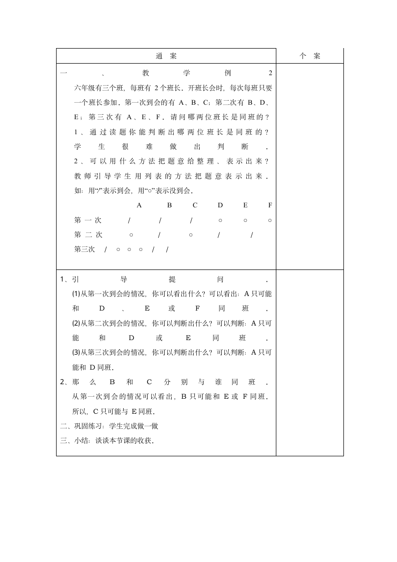 人教版数学六年级下册《数学思考》教案.doc第3页