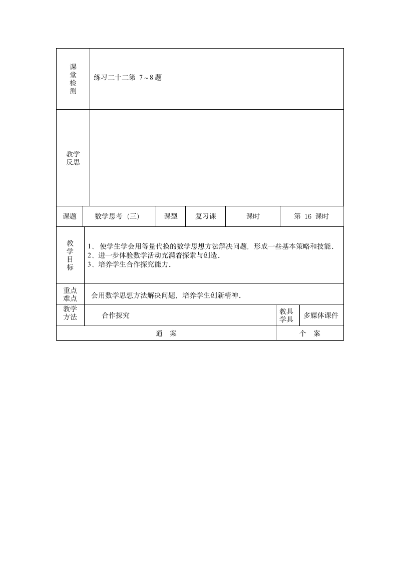 人教版数学六年级下册《数学思考》教案.doc第4页