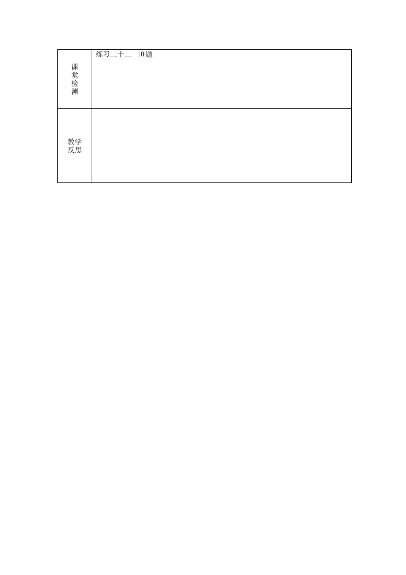 人教版数学六年级下册《数学思考》教案.doc第6页