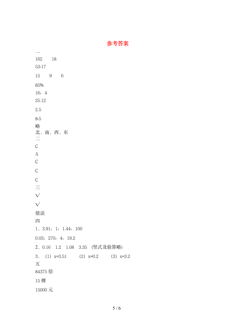 六年级下册数学 期末综合复习 苏教版 含答案.doc第5页