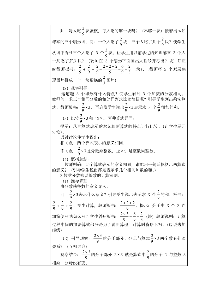 六年级数学分数乘整数第一课时.docx第2页