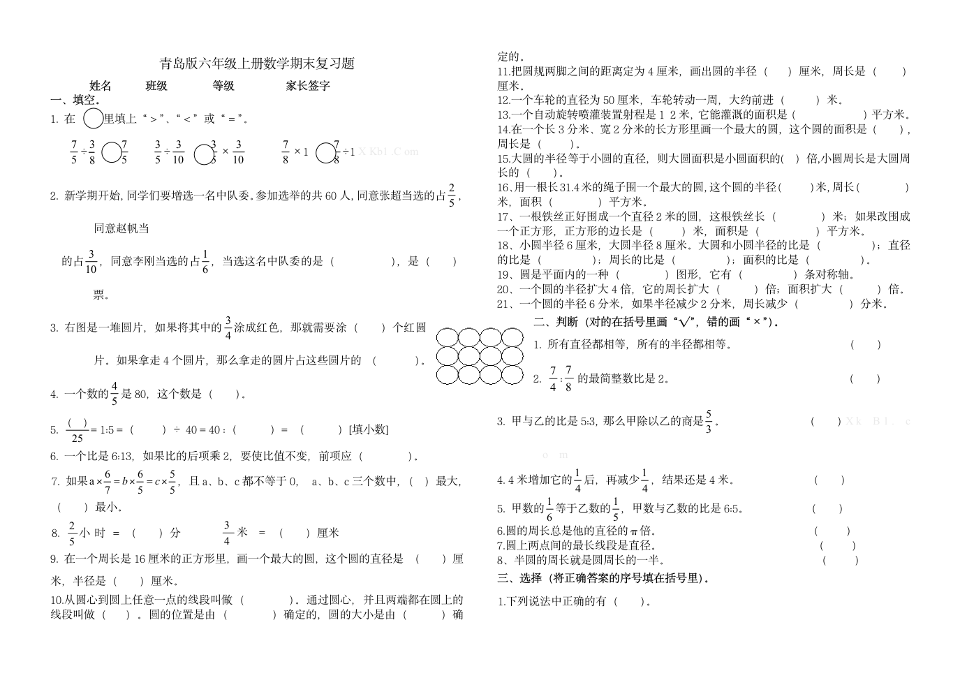 青岛版六年级数学上册期末复习题.doc第1页