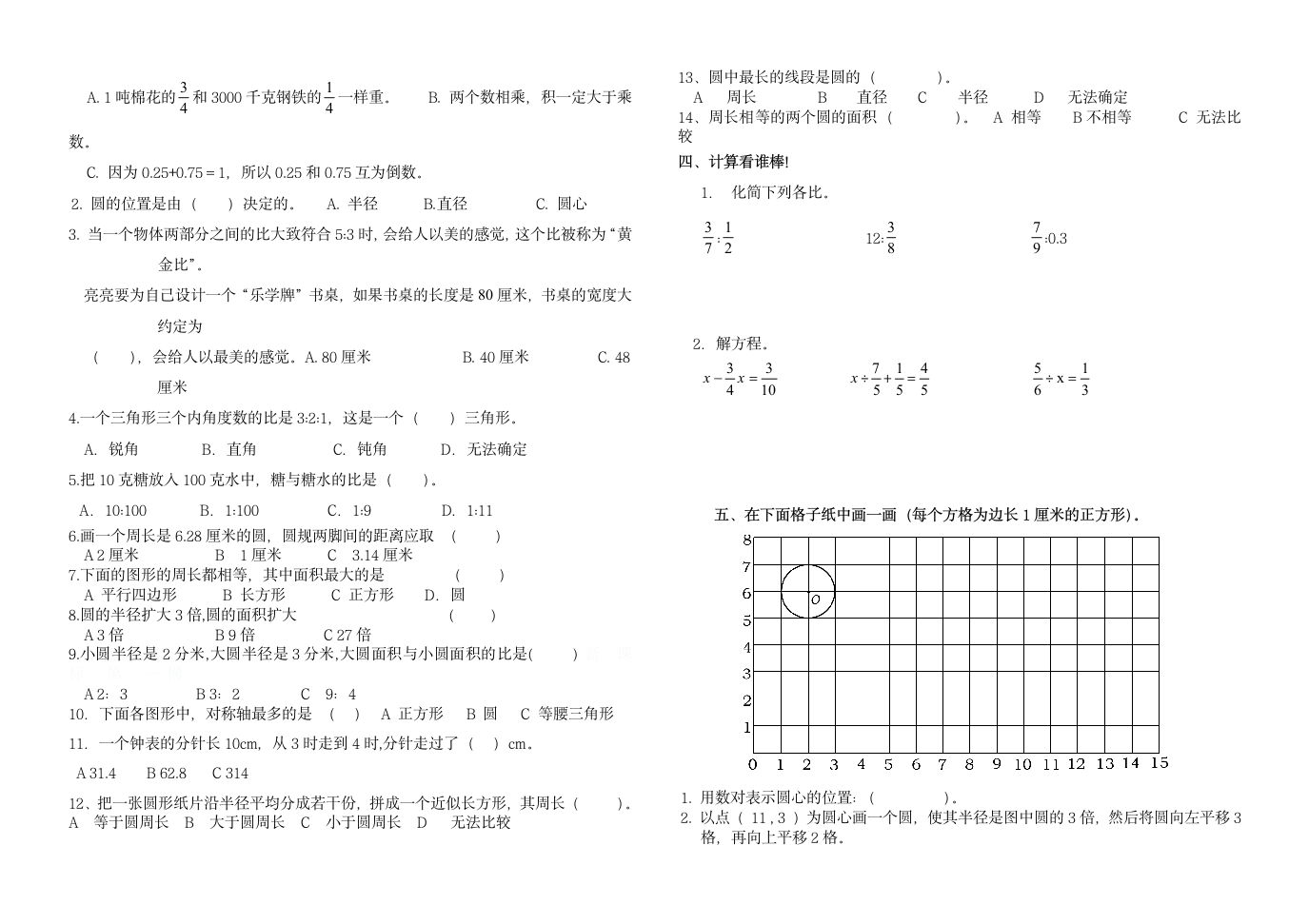 青岛版六年级数学上册期末复习题.doc第2页