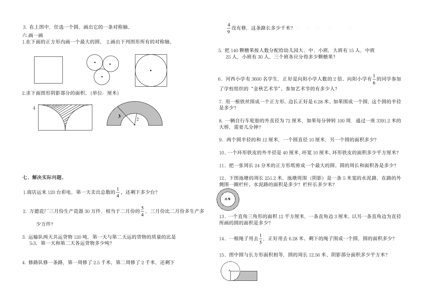 青岛版六年级数学上册期末复习题.doc第3页