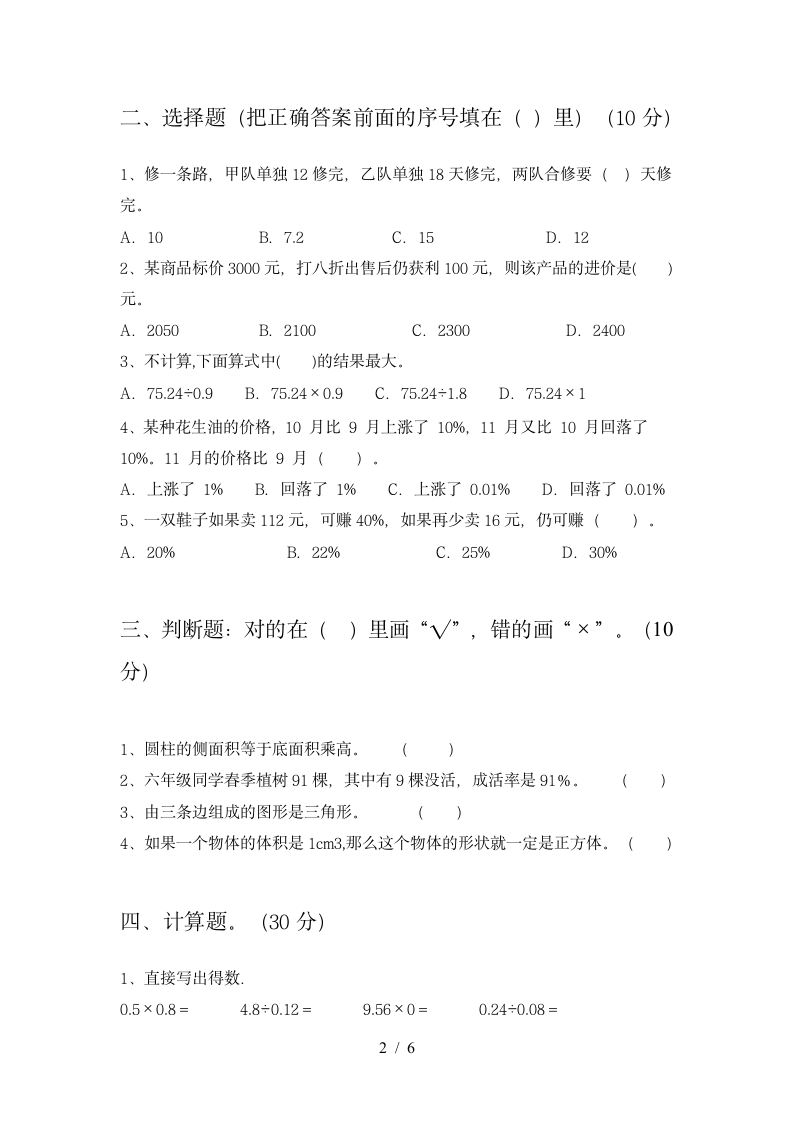 六年级下册数学试题 期末试题 苏教版 含答案.doc第2页