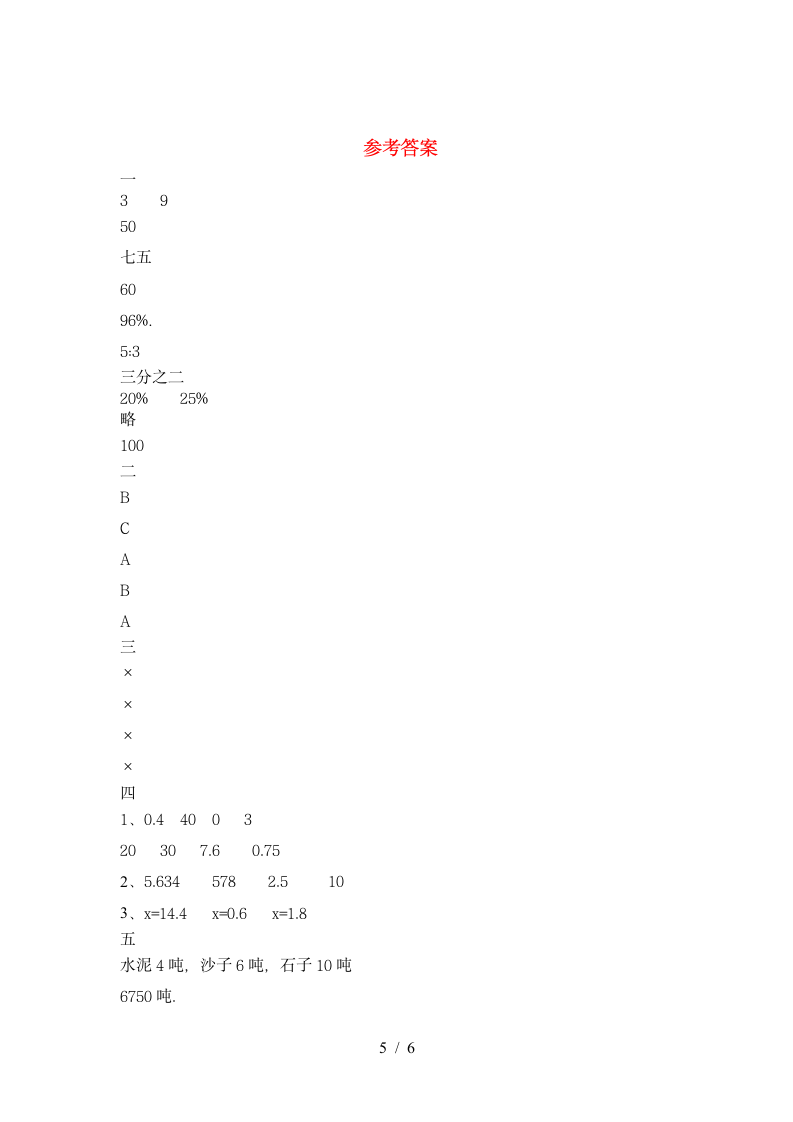 六年级下册数学试题 期末试题 苏教版 含答案.doc第5页