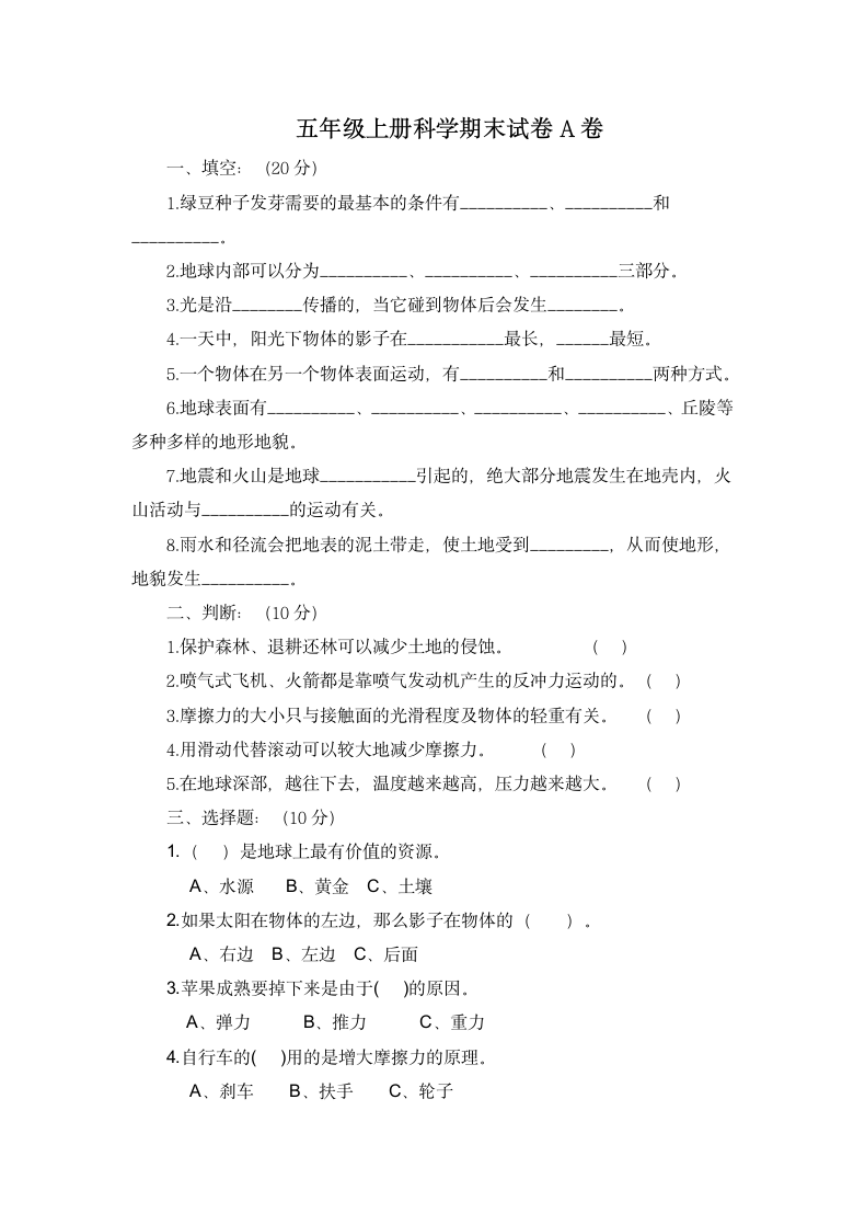 五年级上科学期末试卷及答案.docx第1页