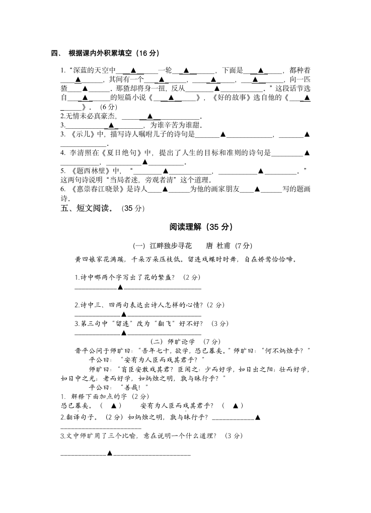 六年级上册语文期末试卷（无答案）.doc第2页