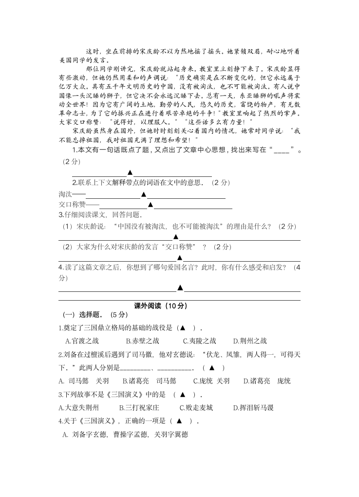 六年级上册语文期末试卷（无答案）.doc第4页