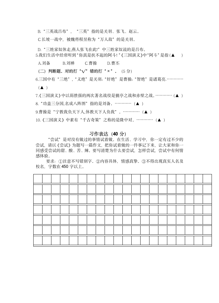 六年级上册语文期末试卷（无答案）.doc第5页