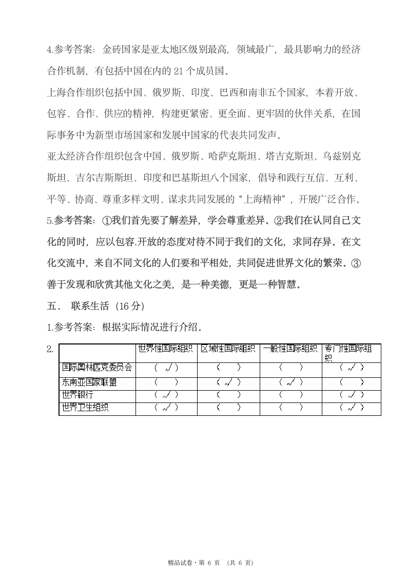 【小升初】六年级素质检测道德与法治试卷.doc第6页