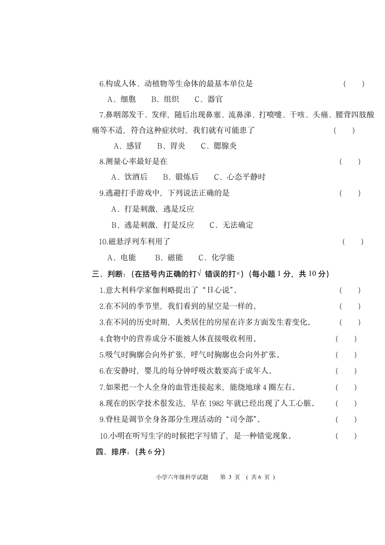 冀人版六年级下册科学试题 毕业试卷 无答案.doc第3页