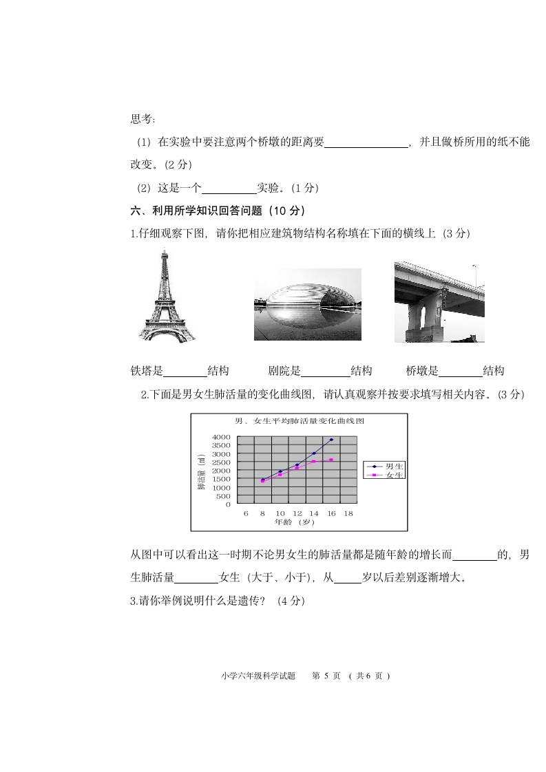 冀人版六年级下册科学试题 毕业试卷 无答案.doc第5页