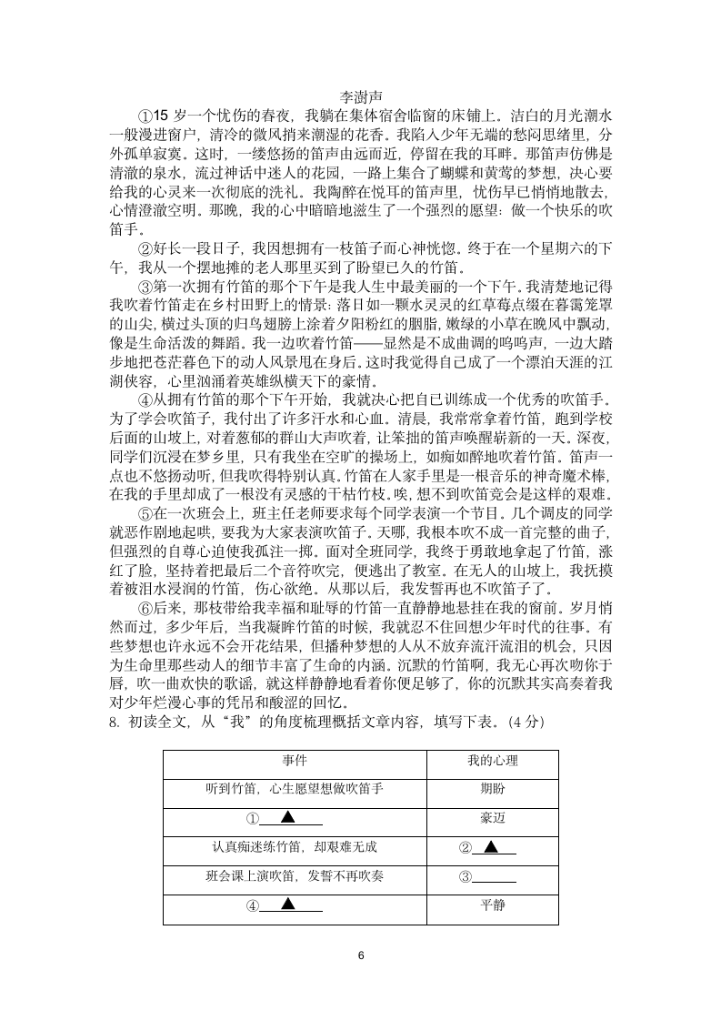 初三语文适应性考试卷（含答案）.doc第6页