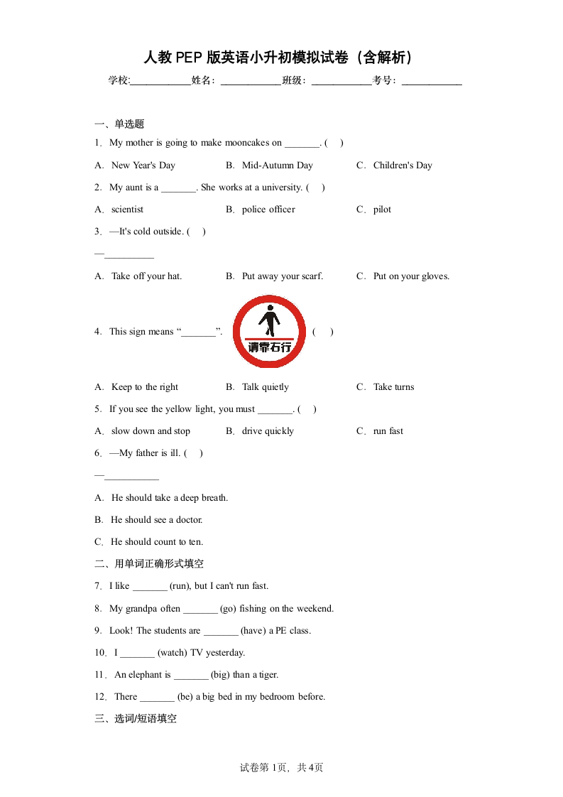 人教PEP版英语小升初模拟试卷 （含答案）.doc第1页