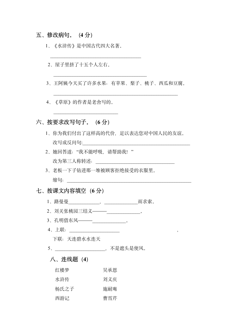 五年级下语文期末考试试卷及答案.docx第2页