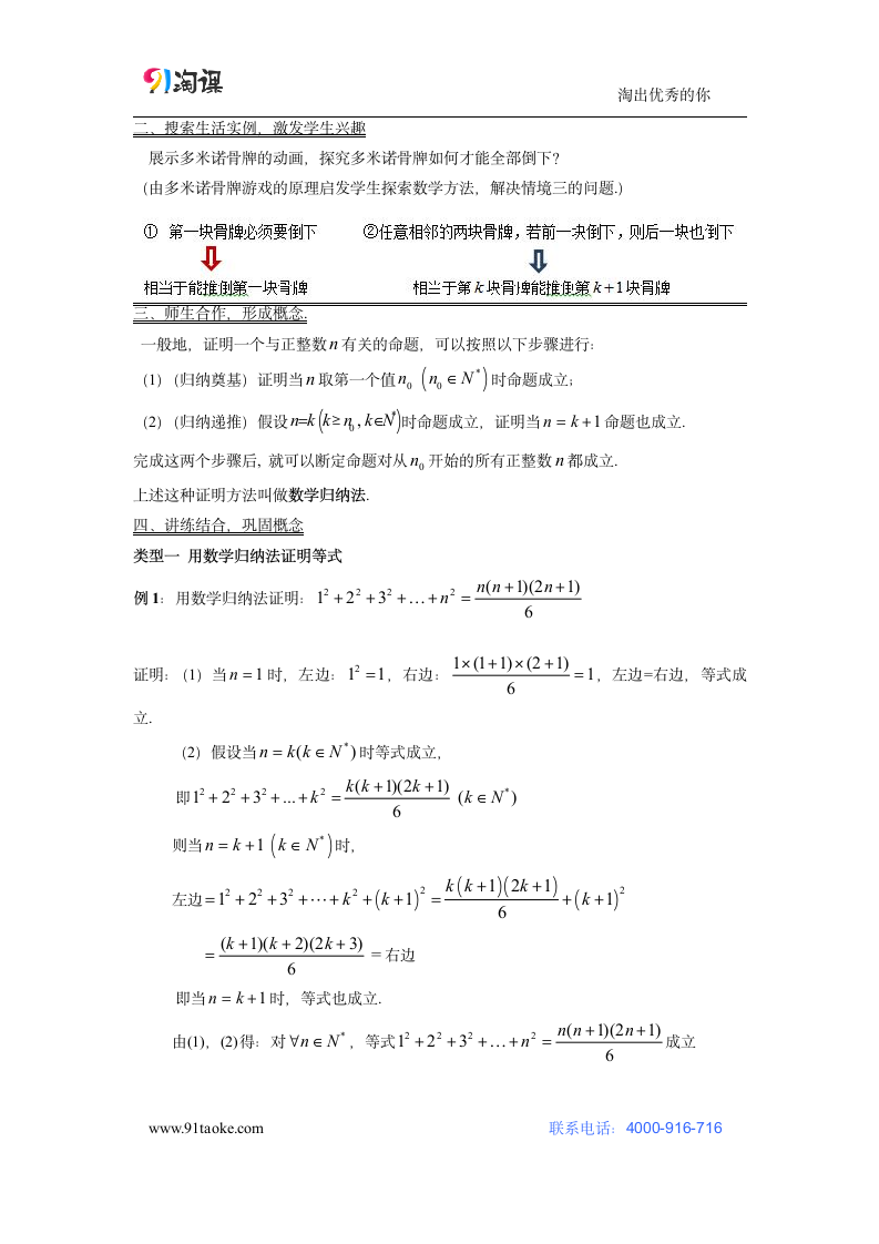 数学-人教B版-选修2-2-教学设计6：2.3.1 数学归纳法.doc-第二章 推理与证明-教学设计.doc第2页