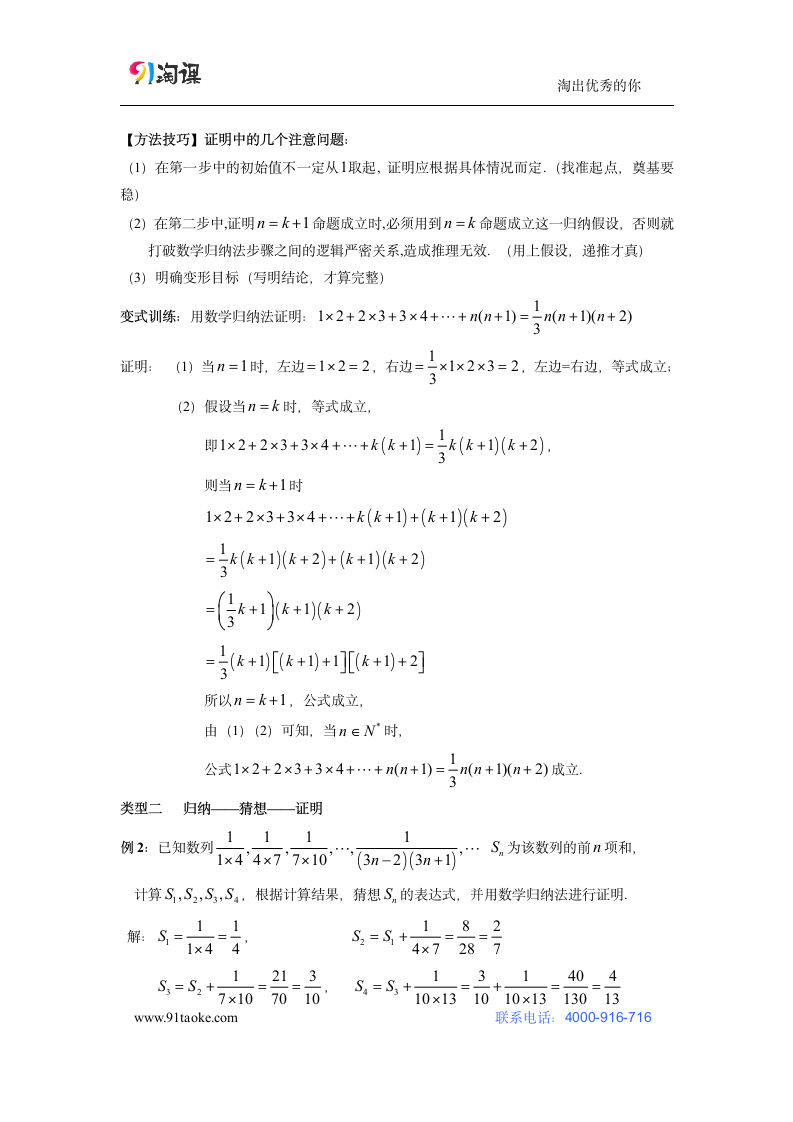 数学-人教B版-选修2-2-教学设计6：2.3.1 数学归纳法.doc-第二章 推理与证明-教学设计.doc第3页